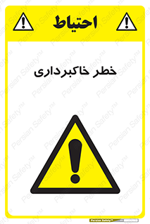 dig , hole , risk , گودبرداری , چاه , حفاری , 