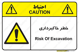 dig , hole , risk , گودبرداری , چاه , حفاری , 