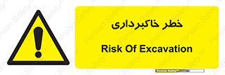dig , hole , risk , گودبرداری , چاه , حفاری , 