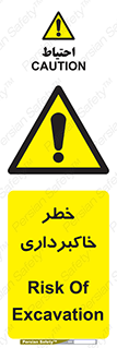 dig , hole , risk , گودبرداری , چاه , حفاری , 