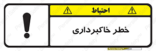 dig , hole , risk , گودبرداری , چاه , حفاری , 