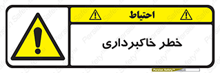 dig , hole , risk , گودبرداری , چاه , حفاری , 