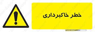 dig , hole , risk , گودبرداری , چاه , حفاری , 