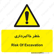 dig , hole , risk , گودبرداری , چاه , حفاری , 