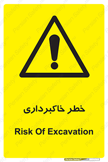 dig , hole , risk , گودبرداری , چاه , حفاری , 