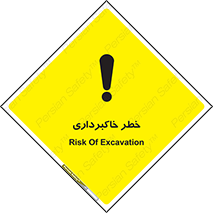 dig , hole , risk , گودبرداری , چاه , حفاری , 