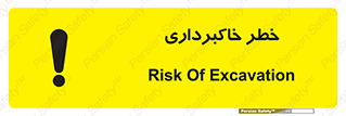 dig , hole , risk , گودبرداری , چاه , حفاری , 