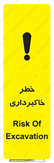dig , hole , risk , گودبرداری , چاه , حفاری , 