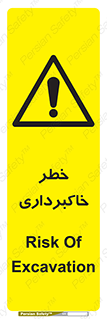 dig , hole , risk , گودبرداری , چاه , حفاری , 