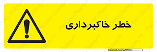 dig , hole , risk , گودبرداری , چاه , حفاری , 