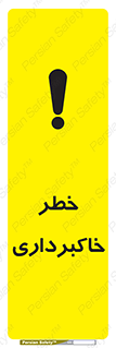 dig , hole , risk , گودبرداری , چاه , حفاری , 