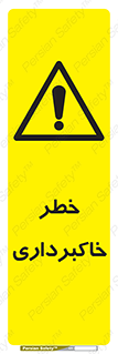 dig , hole , risk , گودبرداری , چاه , حفاری , 