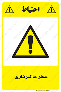 dig , hole , risk , گودبرداری , چاه , حفاری , 