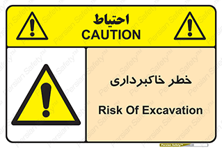 dig , hole , risk , گودبرداری , چاه , حفاری , 