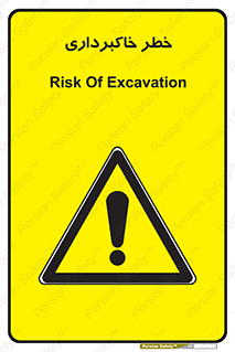 dig , hole , risk , گودبرداری , چاه , حفاری , 