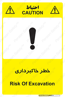dig , hole , risk , گودبرداری , چاه , حفاری , 