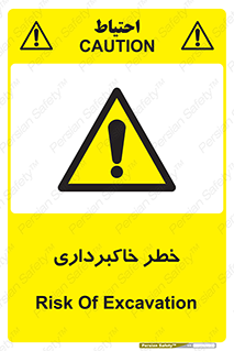 dig , hole , risk , گودبرداری , چاه , حفاری , 