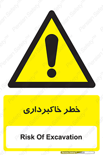 dig , hole , risk , گودبرداری , چاه , حفاری , 