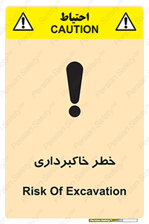 dig , hole , risk , گودبرداری , چاه , حفاری , 