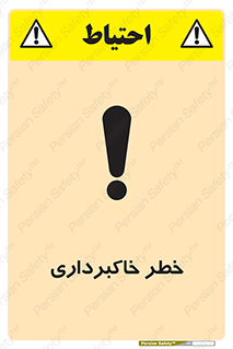 dig , hole , risk , گودبرداری , چاه , حفاری , 