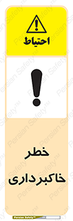 Safety sign: Risk Of Excavation – design 11876