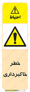 dig , hole , risk , گودبرداری , چاه , حفاری , 