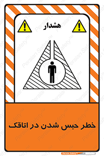 Safety sign: Risk Of Being Locked In A Room – design 11877