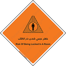 Safety sign: Risk Of Being Locked In A Room – design 11877
