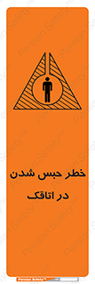 Safety sign: Risk Of Being Locked In A Room – design 11877