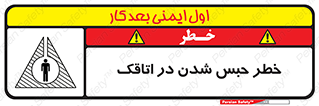 Safety sign: Risk Of Being Locked In A Room – design 11877
