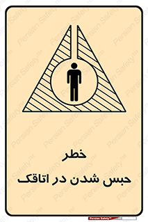 Safety sign: Risk Of Being Locked In A Room – design 11877