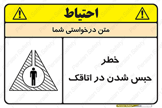 Safety sign: Risk Of Being Locked In A Room – design 11877