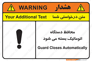 machine , be aware , حفاظ , پوشش , ماشین , خودکار , خطر , 