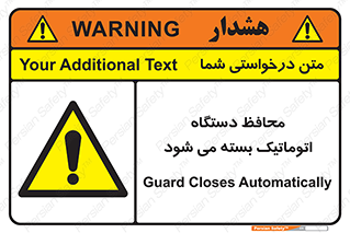 machine , be aware , حفاظ , پوشش , ماشین , خودکار , خطر , 