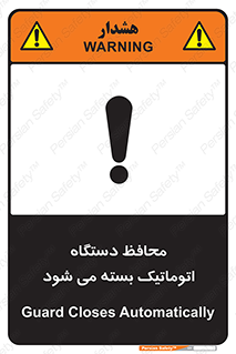 Safety sign: Guard Closes Automatically – design 11878