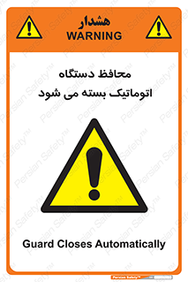 machine , be aware , حفاظ , پوشش , ماشین , خودکار , خطر , 