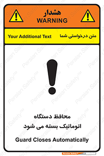 machine , be aware , حفاظ , پوشش , ماشین , خودکار , خطر , 