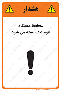 Safety sign: Guard Closes Automatically – design 11878