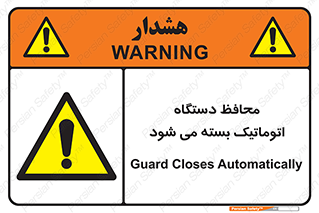 machine , be aware , حفاظ , پوشش , ماشین , خودکار , خطر , 