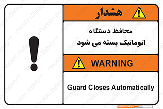 Safety sign: Guard Closes Automatically – design 11878