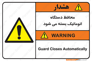 machine , be aware , حفاظ , پوشش , ماشین , خودکار , خطر , 