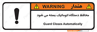 machine , be aware , حفاظ , پوشش , ماشین , خودکار , خطر , 