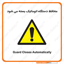 machine , be aware , حفاظ , پوشش , ماشین , خودکار , خطر , 