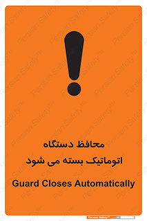 machine , be aware , حفاظ , پوشش , ماشین , خودکار , خطر , 