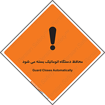 Safety sign: Guard Closes Automatically – design 11878