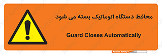 machine , be aware , حفاظ , پوشش , ماشین , خودکار , خطر , 