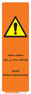 machine , be aware , حفاظ , پوشش , ماشین , خودکار , خطر , 