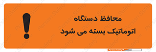 Safety sign: Guard Closes Automatically – design 11878