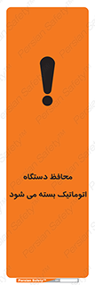 machine , be aware , حفاظ , پوشش , ماشین , خودکار , خطر , 