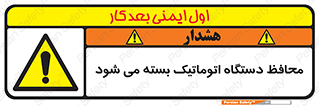 machine , be aware , حفاظ , پوشش , ماشین , خودکار , خطر , 